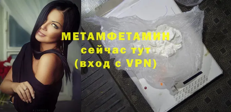 Первитин Methamphetamine  купить наркоту  Корсаков 